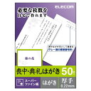 エレコム｜ELECOM 喪中はがき 厚手 郵便番号枠あり はがきサイズ・50枚 菊の花柄入 EJH-MS50G4[EJHMS50G4]