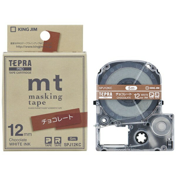 キングジム｜KING JIM マスキングテープ mt ラベル TEPRA テプラ PROシリーズ チョコレート SPJ12KC [白文字 /12mm幅]