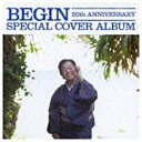 テイチクエンタテインメント｜TEICHIKU ENTERTAINMENT （V．A．）/BEGIN 20th ANNIVERSARY SPECIAL COVER ALBUM 【CD】 【代金引換配送不可】