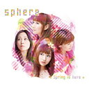 ソニーミュージックマーケティング スフィア/Spring is here 初回生産限定盤 【CD】 【代金引換配送不可】