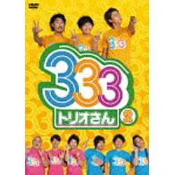 よしもとアールアンドシー YOSHIMOTO R and C 333（トリオさん）2 【DVD】