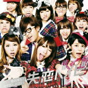日本コロムビア|NIPPON COLUMBIA 藤森慎吾とあやまんJAPAN/失恋ベイビー 【CD】 【代金引換配送不可】