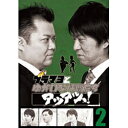 よしもとアールアンドシー|YOSHIMOTO R and C ブラマヨとゆかいな仲間たちアツアツっ! 完全版 Vol.2 【DVD】 【代金引換配送不可】