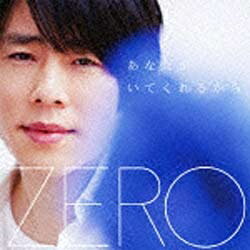 ビクターエンタテインメント｜Victor Entertainment ZERO/あなたがいてくれるから type Blue 【音楽CD】 【代金引換配送不可】