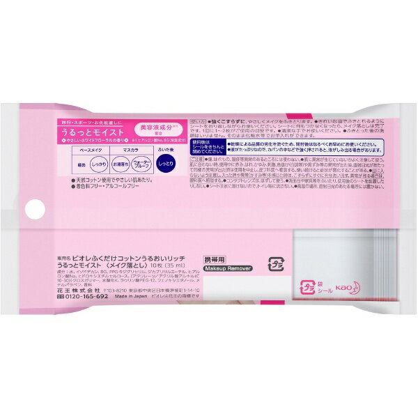 �ֲ���Kao Biore�ʥӥ���ˤդ��������åȥ� ���뤪����å� ������ 10��Υᥤ����Ȥ��ϡ�rb_pcp��