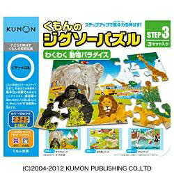 くもん出版｜KUMON PUBLISHING くもんのジグソーパズル ステップ3 わくわく 動物パラダイス