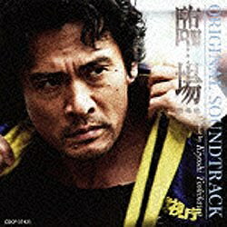 日本コロムビア NIPPON COLUMBIA 吉川清之（音楽）/映画「臨場」オリジナル・サウンドトラック 【音楽CD】