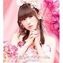 キングレコード｜KING RECORDS 田村ゆかり/微笑みのプルマージュ 【CD】 【代金引換配送不可】