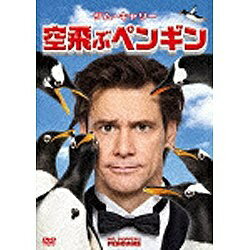20世紀フォックス｜Twentieth Century Fox Film 空飛ぶペンギン 【DVD】 【代金引換配送不可】のサムネイル