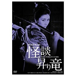 関東立花一家二代目明美は出入りの最中、剛田組組長の妹・藍子の目を斬り盲目にしてしまう。その時、噴出した血をペロペロ舐める黒猫の姿があった。刑期を終えて出所した明美は黒猫に呪われてしまっていた。刑務所仲間たちが明美の元へ結集する。結束の証に全員の背中が揃って一続きの「昇り龍」となる刺青を彫る。そんなある日、明美の縄張りを狙っている土橋組組長のところへ盲目の女剣客、藍子が迎えられる。明美の子分が酒の席で突然、猫の顔になって暴れ出し、別の子分は惨殺されて背中の龍の彫り物の生皮一枚はがされた無残な姿となっていた。「次は竜の腹だ！」というメッセージがあり、「竜」の刻印を狙う呪いと復讐の時が明美に迫り来。黒猫の呪いに導かれて、「盲目の女剣士」対「昇り竜」宿命の対決が始まる。