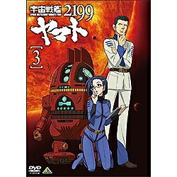 バンダイビジュアル 宇宙戦艦ヤマト2199 3 【DVD】
