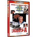 “ジャッキーNo.1映画”の呼び声も高い圧倒的人気作！ジャッキー役＝石丸博也による日本語吹替をDVDに初収録！【ストーリー】巨悪がはびこる20世紀初頭の香港。ドラゴンが所属する海軍隊は、海賊の撃滅を命じられるも、逆に戦艦を爆破され、ライバルのジャガー率いる陸軍部隊に合併されてしまう。初めはいがみ合ってばかりの両者だったが、やがて海賊退治を通して友情が芽生え、ちゃっかり屋の盗賊フェイも加わって、海賊のアジトへ乗り込み、捨て身の征伐作戦“A計画”を決行する。 ※本商品が対象となるクーポンは、その期間終了後、同一内容でのクーポンが継続発行される場合がございます。