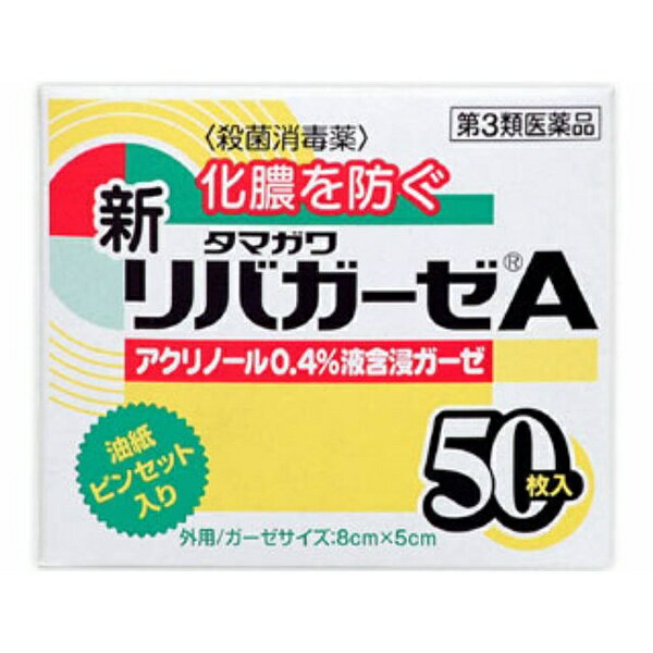 【第3類医薬品】タマガワ新リバガーゼA（50枚）玉川衛材｜T