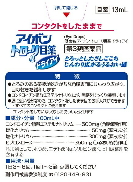 【第3類医薬品】アイボントロ〜リ目薬ドライアイ...の紹介画像2