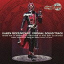 エイベックス・エンタテインメント｜Avex Entertainment 中川幸太郎（音楽）/KAMEN RIDER WIZARD ORIGINAL SOUND TRACK 【音楽CD】 【代金引換配送不可】