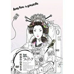 ソニーミュージックマーケティング ASIAN KUNG-FU GENERATION/映像作品第8巻 〜Tour 2012 ランドマーク〜 【DVD】 【代金引換配送不可】