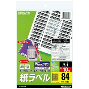 コクヨ｜KOKUYO 〔モノクロレーザー・コピー〕紙ラベル スペシャル (11.1x46x0.07mm) LBP-7656N [A4 /10シート /84面 /11.1×46mm][LBP7656N]