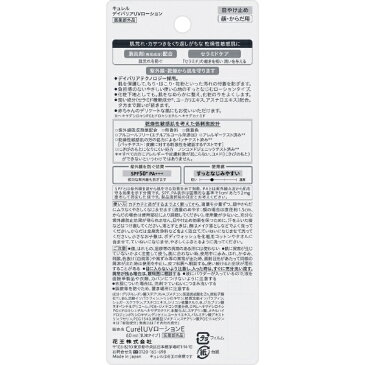 花王　Kao Curel（キュレル）UVカット　デイバリアUVローション ◆SPF50＋／PA+++ 60ml 【日やけ止め（顔・からだ用）】【rb_pcp】