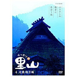 NHKエンタープライズ｜nep ニッポンの里山 ふるさとの絶景に出会う旅 4 近畿地方編 【DVD】 【代金引換配送不可】のサムネイル