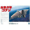 青島文化|AOSHIMA 【再販】1/700 未来少年コナン No.1 空中要塞ギガント 【代金引換配送不可】