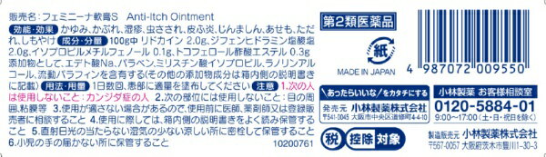 【第2類医薬品】フェミニーナ軟膏S(15g)★...の紹介画像2