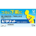 【第(2)類医薬品】 ピタリット(12錠)〔下痢止め〕★セル...