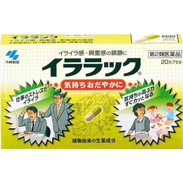 ■イララックは、高ぶった神経を落ち着かせ、気持ちをおだやかにする医薬品です。■植物由来の生薬エキスがイライラ感や神経の高ぶり（興奮感）を鎮めます。■味が気にならない、服用しやすいカプセル剤です。 --------------------------------------------------------------------------------------------------------------文責：川田貴志（管理薬剤師）使用期限：半年以上の商品を出荷します※医薬品には副作用リスクがあり、安全に医薬品を服用して頂く為、お求め頂ける数量を制限しております※増量キャンペーンやパッケージリニューアル等で掲載画像とは異なる場合があります※開封後の返品や商品交換はお受けできません--------------------------------------------------------------------------------------------------------------