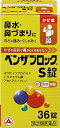 【第(2)類医薬品】 ベンザブロックS錠(36錠)〔風邪薬〕...