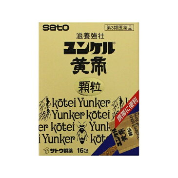 【第3類医薬品】 ユンケル黄帝顆粒(16包)〔ビタミン剤〕佐藤製薬 sato