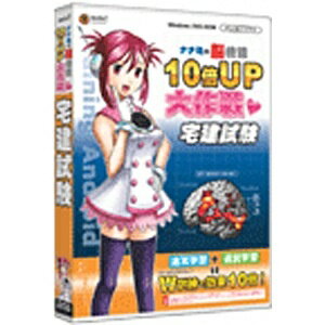 IRT　アイアールティー 〔Win版〕 ナナミの脳機能10倍UP大作戦　宅建試験 【ネクレボキャンペーン版】[MDF0105タッケンシケンネクレボ]