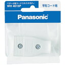 パナソニック｜Panasonic ベター小型コードコネクタボディ（平形コード用） ホワイト WH4615P  panasonic