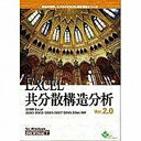 〔EXCEL統計解析シリーズ〕マーケティングで話題の共分散構造分析がExcelでできるソフト。（Win版）■ パス図の作成から分析までExcelで可能。解析者の思考に沿った操作体系になり、より使いやすい解析ツールに進化しました。Excelのシート上に出力される解析結果もより便利になりました。【必須】『Microsoft Excel 2000／2002／2003／2007／2010（32bit版のみ）Windows 日本語版』別途機能項目メディアCD-ROM ＋ USBメモリ対応OSご使用になるExcelの環境に準拠：64bit版OSも動作可その他【2ライセンス】　【必須】『Microsoft Excel 2000／2002／2003／2007／2010（32bit版のみ）Windows 日本語版』◆CD-ROMドライブ／USBポート◆【詳細】【注意事項】はメーカーホームページをご確認ください。