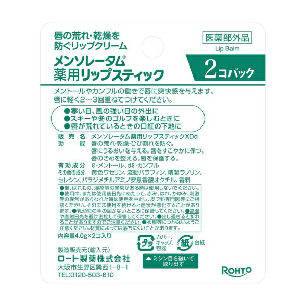 ロート製薬|ROHTO Mentholatum...の紹介画像2