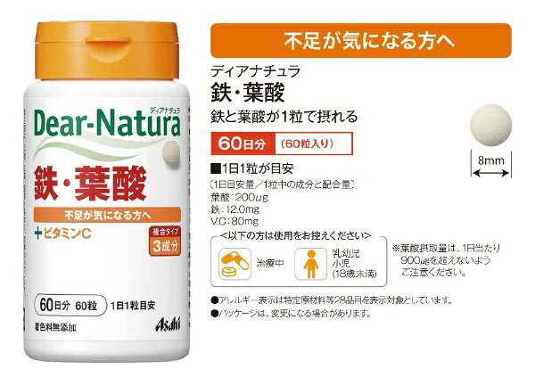 アサヒグループ食品｜Asahi Group Foods Dear-Natura（ディアナチュラ） 鉄・葉酸...