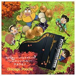 ビーイング｜Being Chicago Poodle/君の笑顔がなによりも好きだった/タカラモノ 初回限定生産名探偵コナン盤 【音楽CD】 【代金引換配送不可】