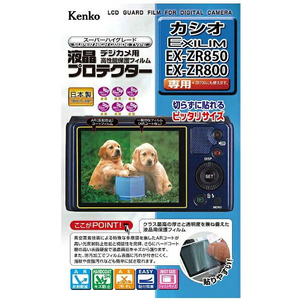 ケンコー・トキナー｜KenkoTokina 液晶保護フィルム（カシオ EXILIM EX-ZR850 ...