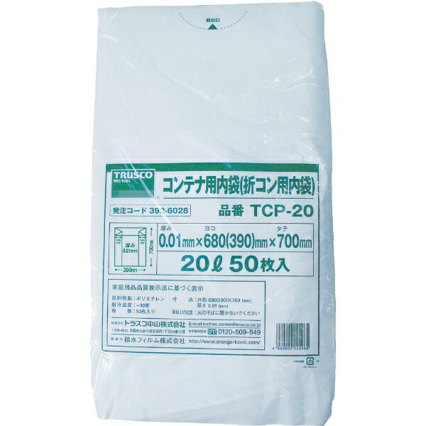 トラスコ中山｜TRUSCO NAKAYAMA オリコン20L用内袋　50枚入　TCP20
