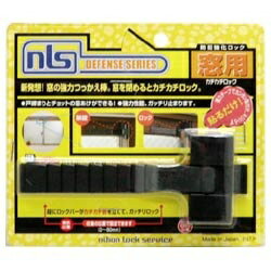 日本ロックサービス｜nihon lock service 窓用防犯鍵 「カチカチロック」 DS-KC-1