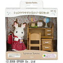 エポック社|EPOCH シルバニアファミリー ショコラウサギの女の子・家具セット