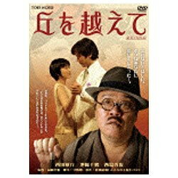 東映ビデオ｜Toei video 丘を越えて 【DVD】 【代金引換配送不可】