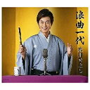 日本コロムビア｜NIPPON COLUMBIA 氷川きよし／浪曲一代／望郷の月 【CD】 【代金引換配送不可】