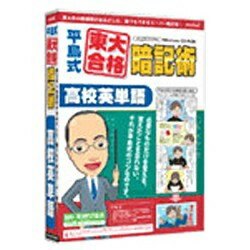 メディアファイブ｜media5 〔Win版〕 平島式東大合格暗記術　高校英単語[MEDIA5ヒラシマシキトウダイゴウ]