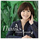 テイチクエンタテインメント TEICHIKU ENTERTAINMENT 岩崎宏美／Thanks 【CD】