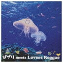 ユニバーサルミュージック オムニバス／ジブリmeets Lovers Reggae【CD】