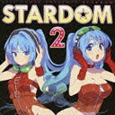 ポニーキャニオン　PONY　CANYON エグジット・チューンズ・プレゼンツ スターダム 2 【CD】 【代金引換配送不可】