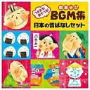 日本コロムビア｜NIPPON COLUMBIA つかえる あそべる 劇あそびBGM集 日本の昔ばなしセット おむすびころりん ほか 【CD】 【代金引換配送不可】