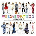 ポニーキャニオン｜PONY CANYON ヘキサゴンオールスターズ/WE LOVE ヘキサゴン2009 スタンダードエディション【CD】 【代金引換配送不可】