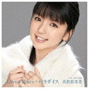 ポニーキャニオン PONY CANYON 真野恵里菜/Love＆Peace＝パラダイス 初回限定盤 【CD】