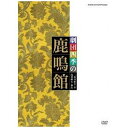 舞台は文明開化を迎えた明治の日本。内閣の大臣を務める影山伯爵の夫人・朝子と、かつての恋人であり反政府派のリーダーである清原との間には、久雄という息子がいた。父への恨みを持つその久雄を利用し、清原暗殺をたくらむ影山伯爵。それを止めようと、決して公の席に出なかった朝子が夫の主催する夜会の主人をかってでる。何も起こらず、誰の血も流れるはずのない鹿鳴館の舞踏会。しかし、優雅な円舞曲の調べの裏側で、運命の歯車は少しずつ狂いだしていた。