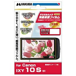 ハクバ｜HAKUBA 液晶保護フィルム（キヤノン IXY 10S専用）DGF-CX10[DGFCX10]